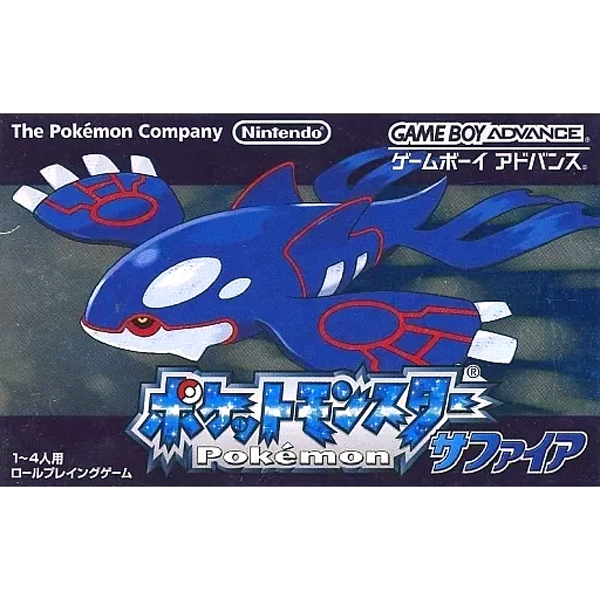 ポケットモンスター サファイア