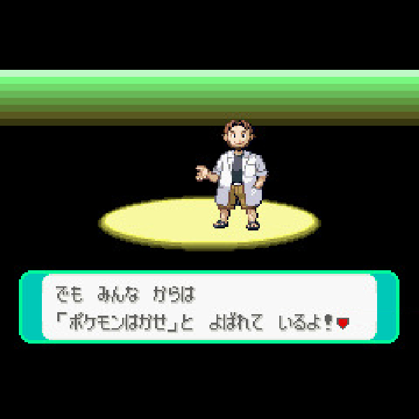 
                                      ポケットモンスター エメラルド(廉価版)｜
                                      任天堂｜                                      ゲームボーイアドバンス (GBA)                                      のゲーム画面