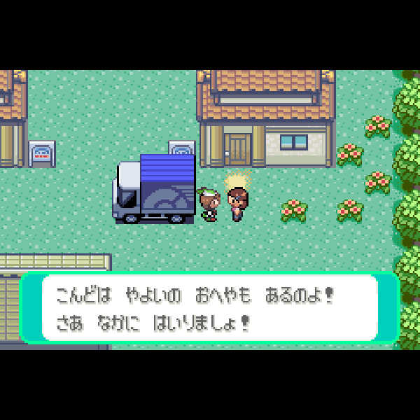 
                                      ポケットモンスター エメラルド(廉価版)｜
                                      任天堂｜                                      ゲームボーイアドバンス (GBA)                                      のゲーム画面