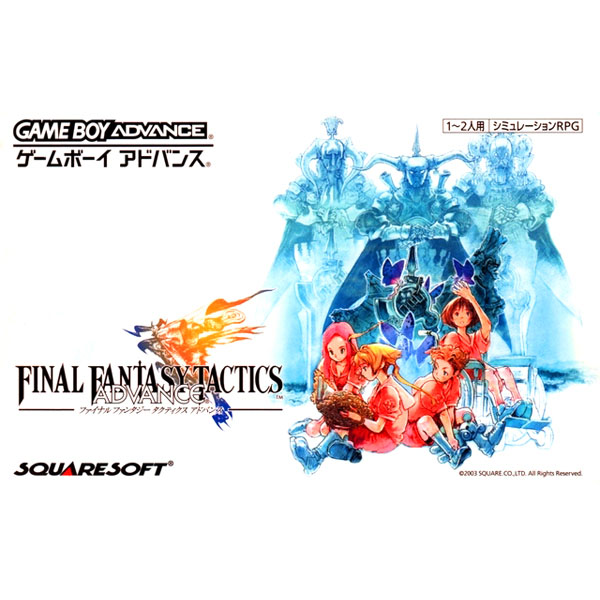 ファイナルファンタジータクティクスアドバンスのパッケージ