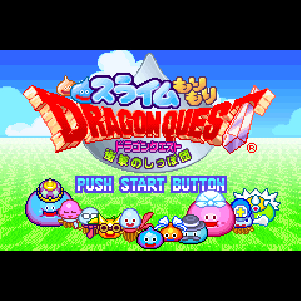 
                                      スライムもりもりドラゴンクエスト 衝撃のしっぽ団｜
                                      スクウェア・エニックス｜                                      ゲームボーイアドバンス (GBA)ゲームボーイアドバンス (GBA)                                      のゲーム画面