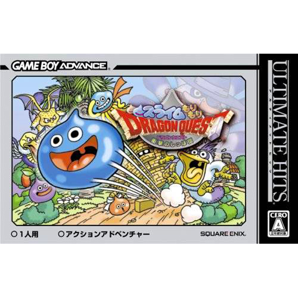 スライムもりもりドラゴンクエスト 衝撃のしっぽ団(アルティメットヒッツ)