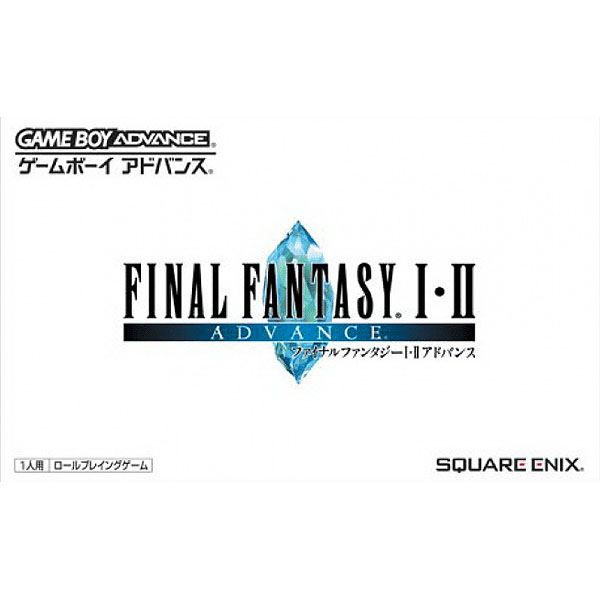 ファイナルファンタジーI･IIアドバンスのパッケージ