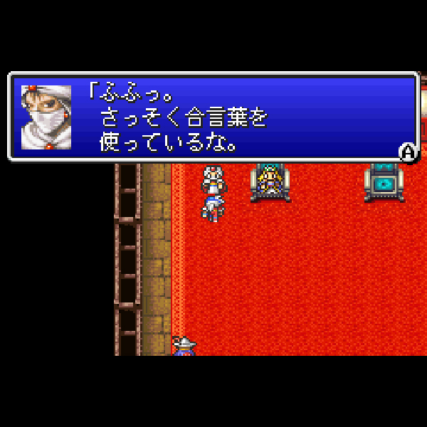 
                                      ファイナルファンタジー1・2 アドバンス｜
                                      スクウェア・エニックス｜                                      ゲームボーイアドバンス (GBA)                                      のゲーム画面
