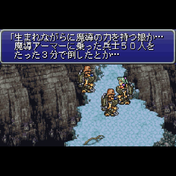 
                                      ファイナルファンタジーVI アドバンス｜
                                      スクウェア・エニックス｜                                      ゲームボーイアドバンス (GBA)                                      のゲーム画面