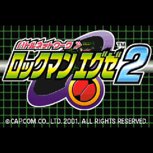 
                                      バトルネットワーク ロックマンエグゼ2｜
                                      カプコン｜                                      ゲームボーイアドバンス (GBA)ゲームボーイアドバンス (GBA)                                      のゲーム画面