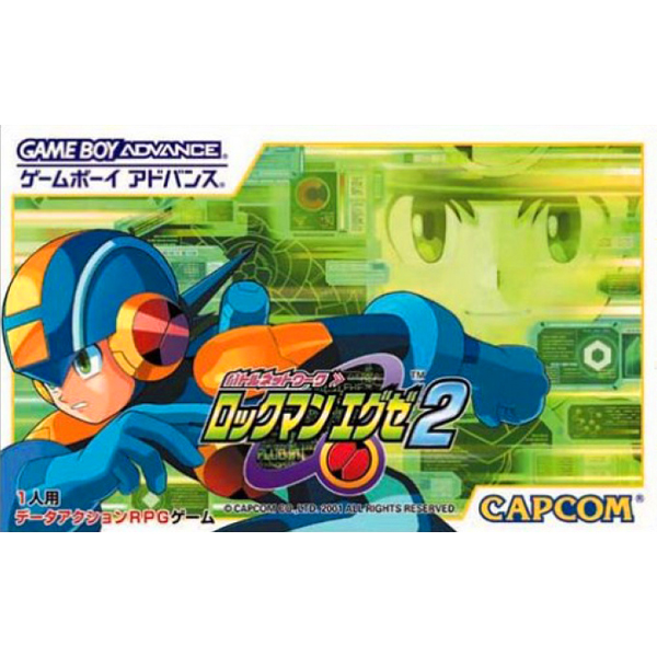 バトルネットワーク ロックマンエグゼ2