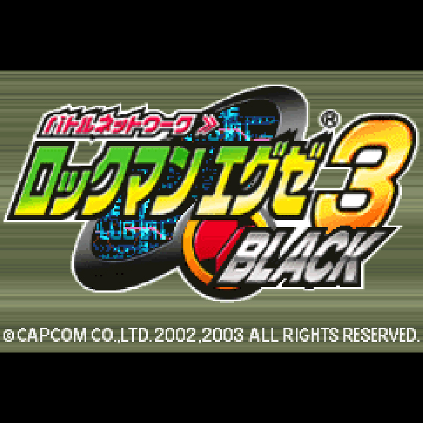 
                                      バトルネットワーク ロックマンエグゼ3 ブラック｜
                                      カプコン｜                                      ゲームボーイアドバンス (GBA)ゲームボーイアドバンス (GBA)                                      のゲーム画面