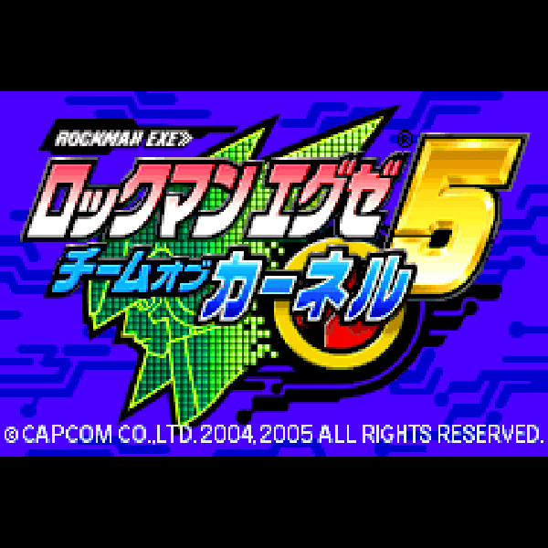 
                                      ロックマンエグゼ5 チームオブカーネル(ガイドブックバリューパック)｜
                                      カプコン｜                                      ゲームボーイアドバンス (GBA)ゲームボーイアドバンス (GBA)                                      のゲーム画面