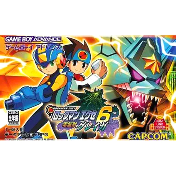 ロックマンエグゼ6 電脳獣グレイガ