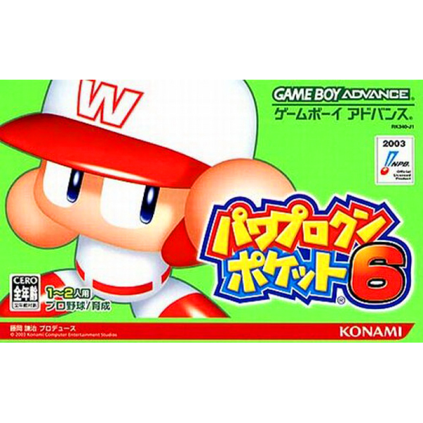 パワプロクンポケット6のパッケージ