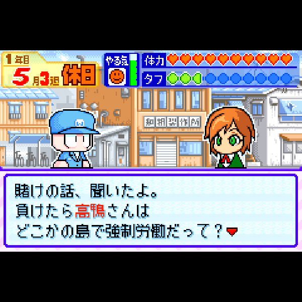 
                                      パワプロクンポケット6｜
                                      コナミ｜                                      ゲームボーイアドバンス (GBA)                                      のゲーム画面