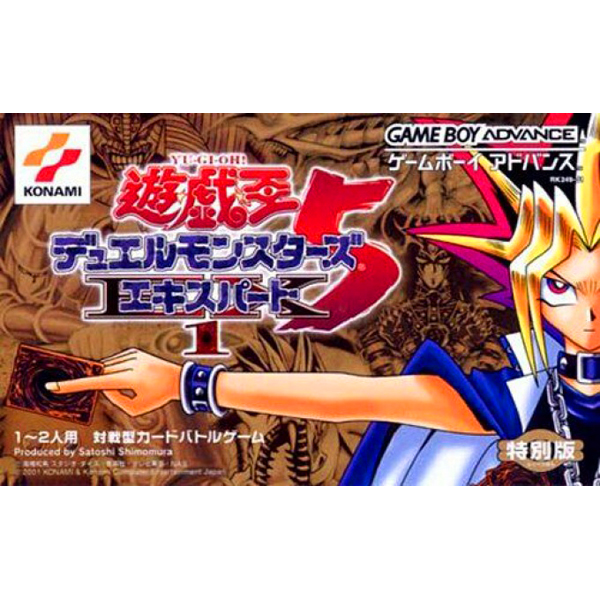 遊戯王デュエルモンスターズ5エキスパート1のパッケージ