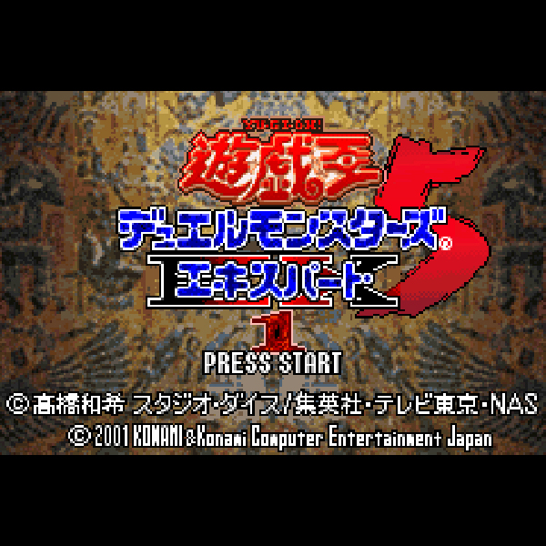 
                                      遊戯王デュエルモンスターズ5 エキスパート1｜
                                      コナミ｜                                      ゲームボーイアドバンス (GBA)                                      のゲーム画面