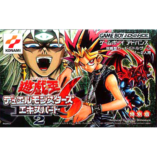 遊戯王デュエルモンスターズ6エキスパート2のパッケージ