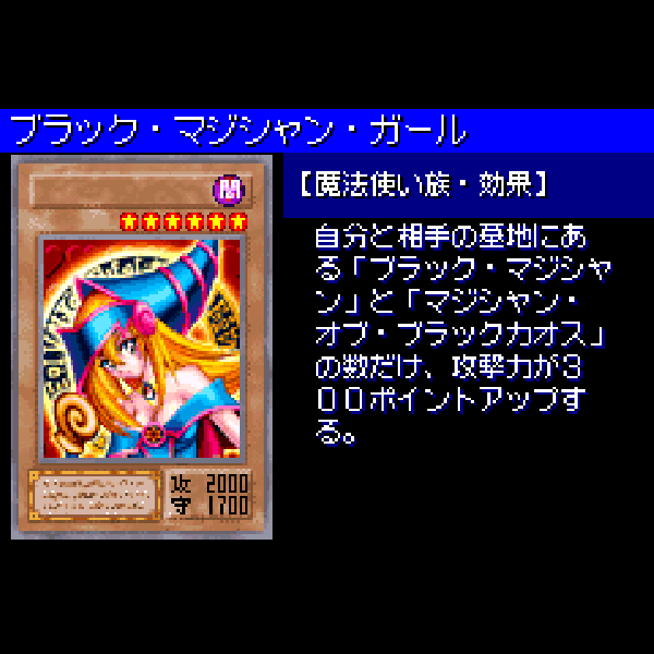 
                                      遊戯王デュエルモンスターズ6 エキスパート2｜
                                      コナミ｜                                      ゲームボーイアドバンス (GBA)                                      のゲーム画面