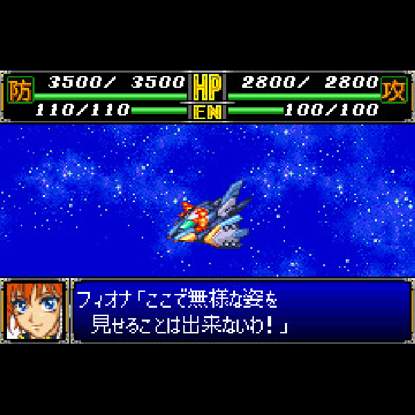 
                                      スーパーロボット大戦R｜
                                      バンプレスト｜                                      ゲームボーイアドバンス (GBA)ゲームボーイアドバンス (GBA)                                      のゲーム画面