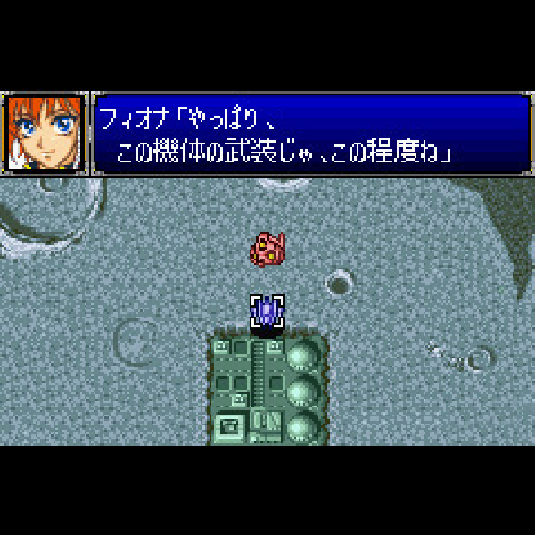 
                                      スーパーロボット大戦R｜
                                      バンプレスト｜                                      ゲームボーイアドバンス (GBA)ゲームボーイアドバンス (GBA)                                      のゲーム画面