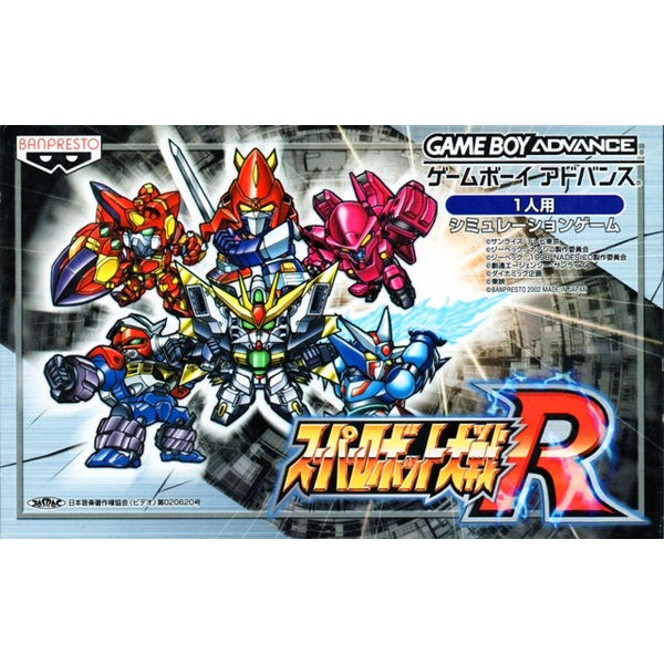 スーパーロボット大戦R