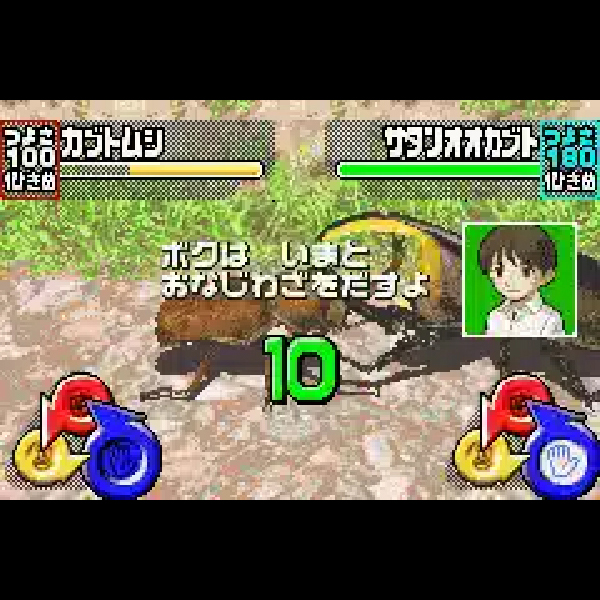 
                                      甲虫王者ムシキング グレイテストチャンピオンへの道｜
                                      セガ｜                                      ゲームボーイアドバンス (GBA)                                      のゲーム画面