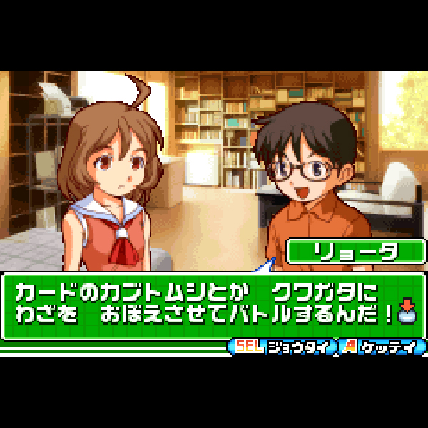 
                                      甲虫王者ムシキング グレイテストチャンピオンへの道｜
                                      セガ｜                                      ゲームボーイアドバンス (GBA)                                      のゲーム画面