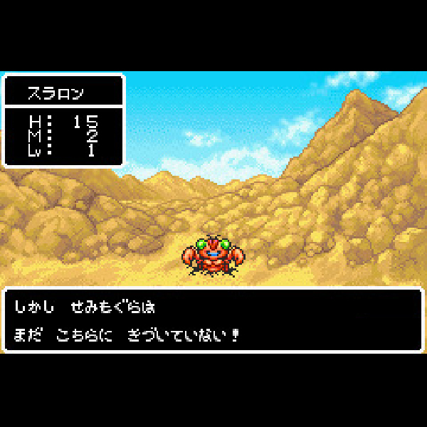 
                                      ドラゴンクエストモンスターズ キャラバンハート｜
                                      エニックス｜                                      ゲームボーイアドバンス (GBA)                                      のゲーム画面