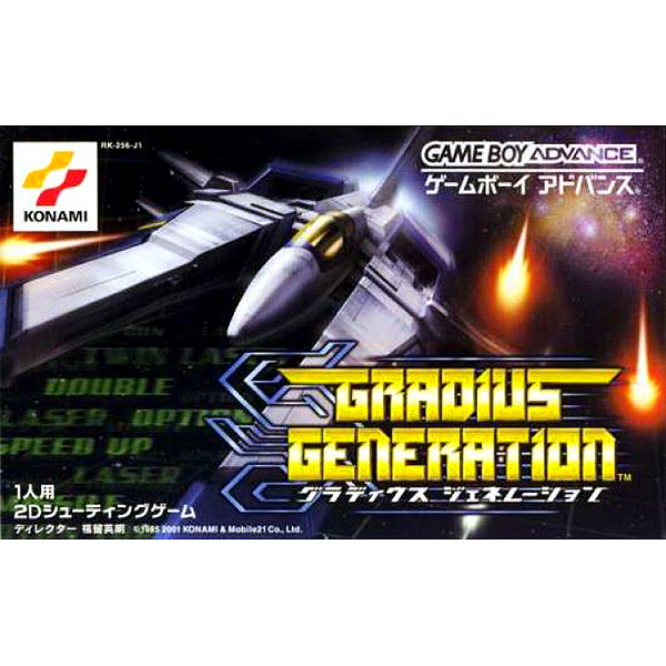 グラディウスジェネレーション