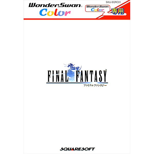 ファイナルファンタジー