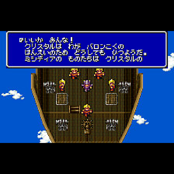 
                                      ファイナルファンタジー4｜
                                      スクウェア｜                                      ワンダースワン (WS)                                      のゲーム画面