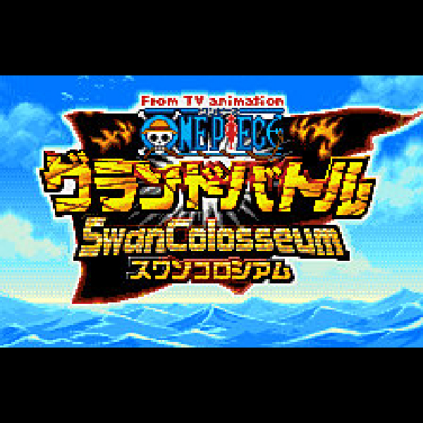 
                                      テレビアニメ ワンピース グランドバトル スワンコロシアム｜
                                      バンダイ｜                                      ワンダースワン (WS)                                      のゲーム画面