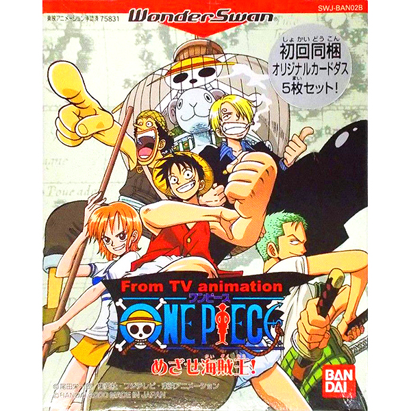 テレビアニメ ワンピース めざせ海賊王!
