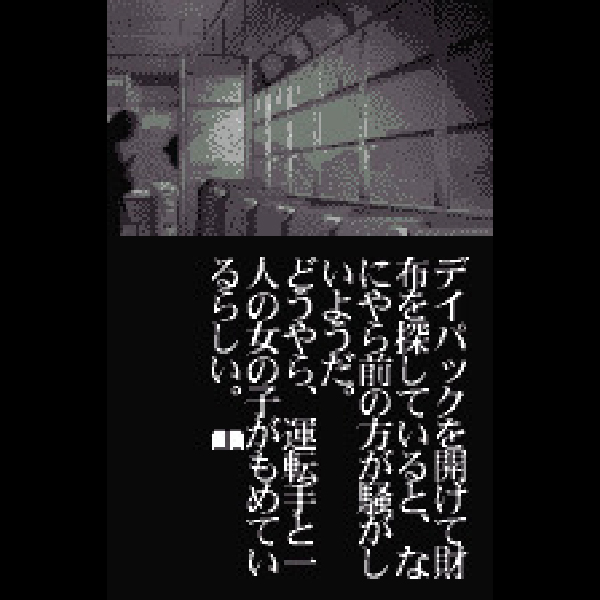 
                                      テラーズ(ヘッドホン用アダプタ付き)｜
                                      バンダイ｜                                      ワンダースワン (WS)                                      のゲーム画面