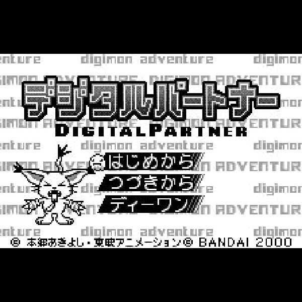
                                      デジタルパートナー｜
                                      バンダイ｜                                      ワンダースワン (WS)                                      のゲーム画面