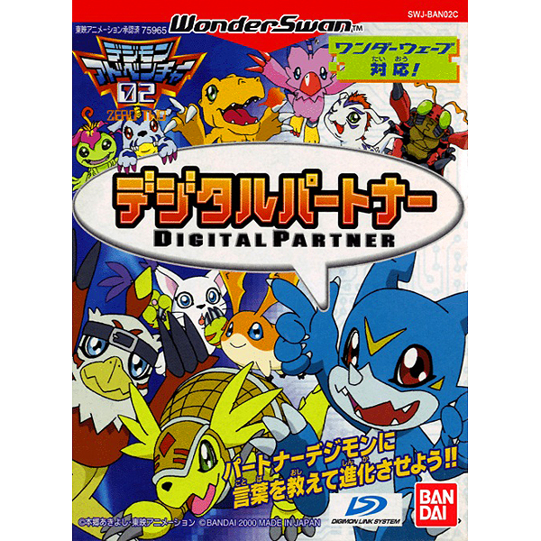 デジタルパートナー