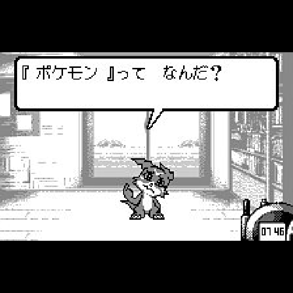 
                                      デジタルパートナー(ワンダーウェーブ同梱版)｜
                                      バンダイ｜                                      ワンダースワン (WS)                                      のゲーム画面