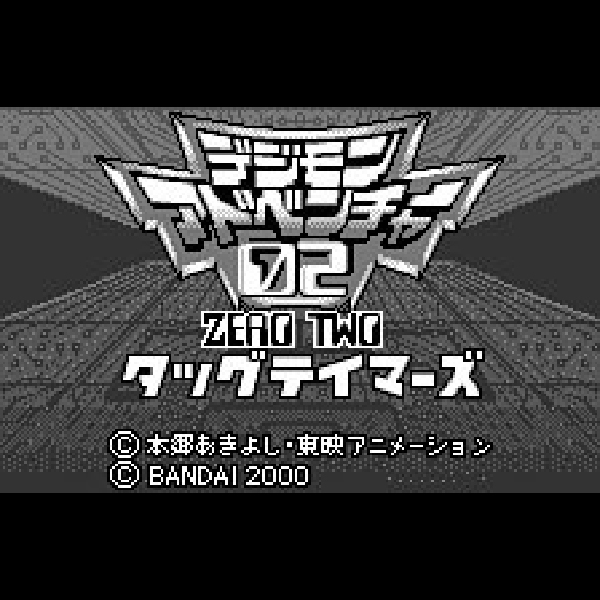 
                                      デジモンアドベンチャー02 タッグテイマーズ｜
                                      バンダイ｜                                      ワンダースワン (WS)                                      のゲーム画面