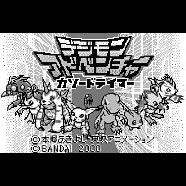 
                                      デジモンアドベンチャー カソードテイマー｜
                                      バンダイ｜                                      ワンダースワン (WS)ワンダースワン (WS)                                      のゲーム画面