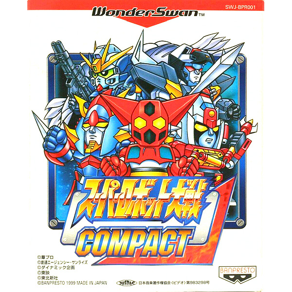 スーパーロボット大戦コンパクト