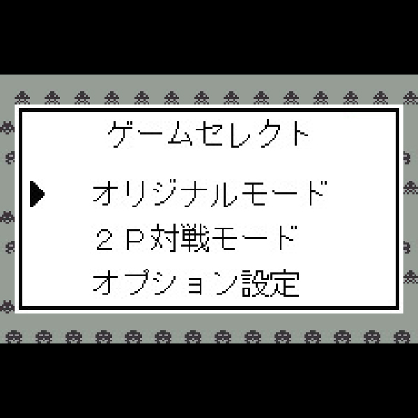 
                                      スペースインベーダー｜
                                      サンソフト｜                                      ワンダースワン (WS)                                      のゲーム画面