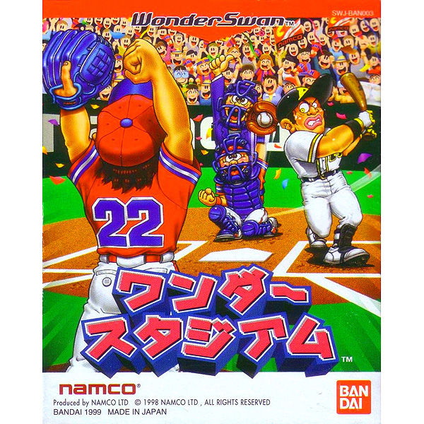 ワンダースタジアム