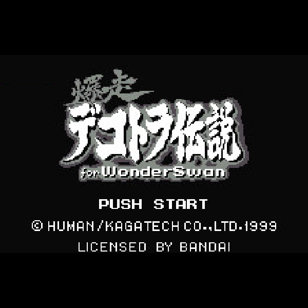 
                                      爆走デコトラ伝説 for ワンダースワン｜
                                      ナグザット｜                                      ワンダースワン (WS)                                      のゲーム画面