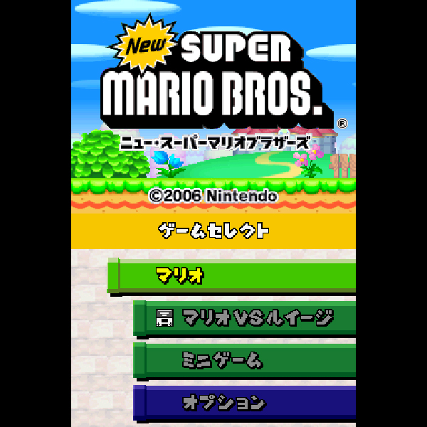 
                                      Newスーパーマリオブラザーズ｜
                                      任天堂｜                                      ニンテンドーDS (DS)                                      のゲーム画面