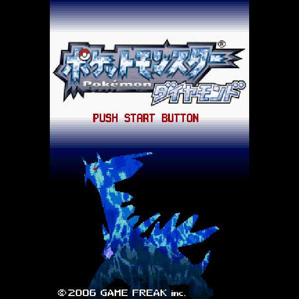 
                                      ポケットモンスター ダイヤモンド｜
                                      任天堂｜                                      ニンテンドーDS (DS)                                      のゲーム画面