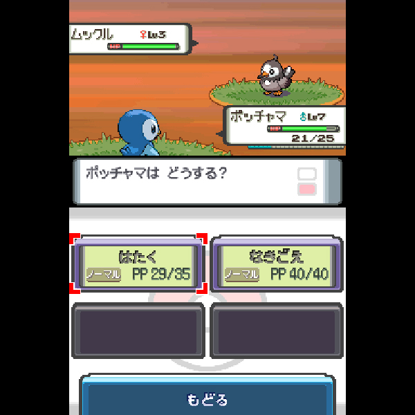 
                                      ポケットモンスター パール｜
                                      任天堂｜                                      ニンテンドーDS (DS)                                      のゲーム画面