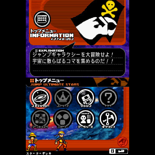 
                                      ジャンプアルティメットスターズ｜
                                      任天堂｜                                      ニンテンドーDS (DS)                                      のゲーム画面