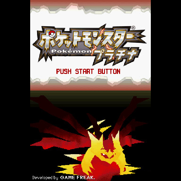 
                                      ポケットモンスター プラチナ｜
                                      任天堂｜                                      ニンテンドーDS (DS)                                      のゲーム画面