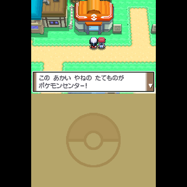 
                                      ポケットモンスター プラチナ｜
                                      任天堂｜                                      ニンテンドーDS (DS)                                      のゲーム画面