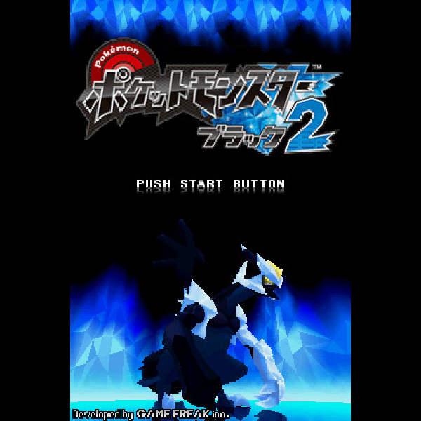 
                                      ポケットモンスター ブラック2｜
                                      任天堂｜                                      ニンテンドーDS (DS)                                      のゲーム画面