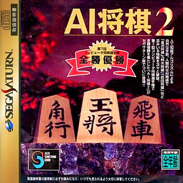 AI将棋2