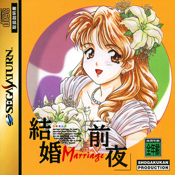 結婚 Marriage 前夜